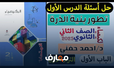 حل أسئلة كتاب الأمتحان كيمياء
