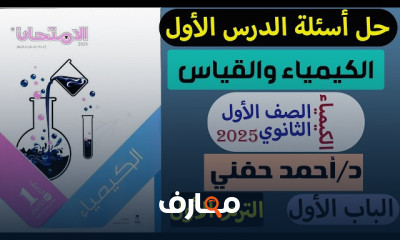 أسئلة كتاب الأمتحان كيمياء 1ث