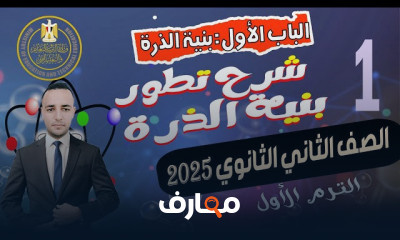 كيمياء ثانية ثانوى الترم الأول
