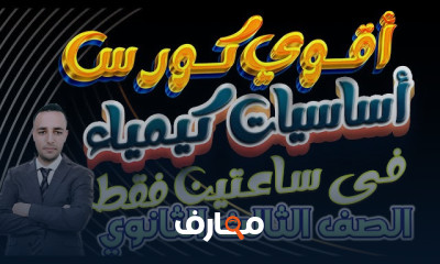 العناصر الأنتقالية كيمياء 3ث