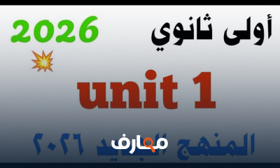 انجليزي gem أولى ثانوي 2026