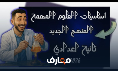 علوم ثانية إعدادى 2026 ترم أول