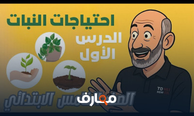 منهج علوم الصف الخامس 2026 ترم1
