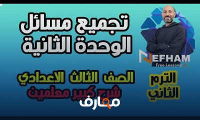 علوم ثالثة إعدادي 2026 ترم ثاني