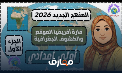 دراسات أولى إعدادي ترم أول