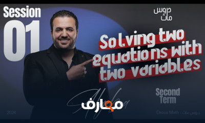 منهج prep 3 algebra ترم ثانى