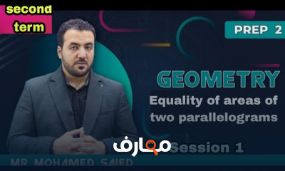 منهج prep 2 geometry ترم ثانى