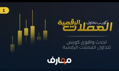 تداول العملات الرقمية
