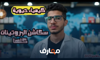 منهج كيمياء حيوية زراعة