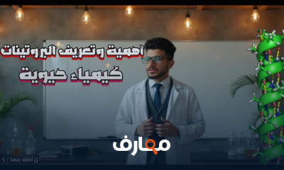 كيمياء حيوي زراعة بنها
