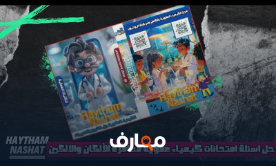 حل اسئلة كيمياء عضوية للزراعة