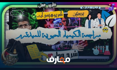 مراجعة الكيمياء الحيوية لزراعة