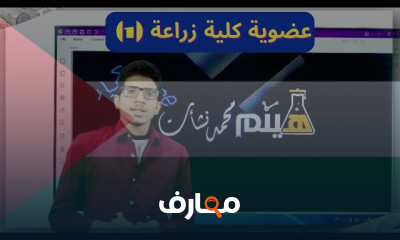 كيمياء عضوية كلية زراعة