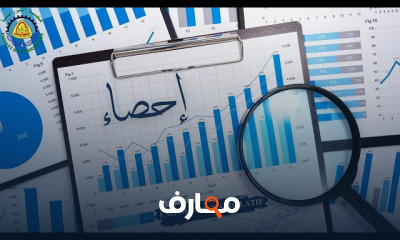 مادة الاحصاء كلية زراعة