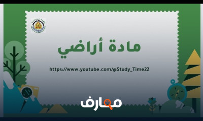 أساسيات أراضي كلية زراعة