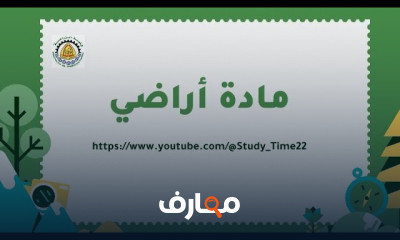 مادة أساسيات أراضي كلية زراعة