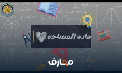 مادة مساحة و ري كلية زراعة