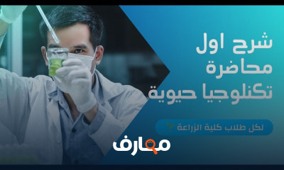 تكنولوجيا حيوية كلية زراعة
