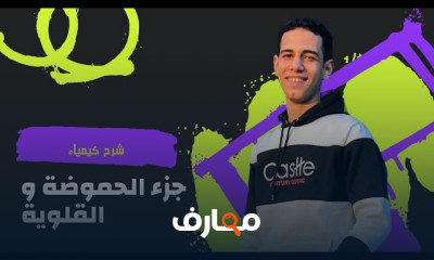 كيمياء لأولى كلية زراعة