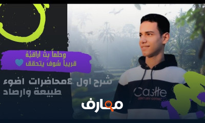 مقرر طبيعة وأرصاد كلية زراعة