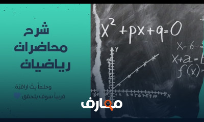 الرياضيات لكلية زراعة