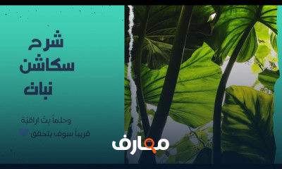 مادة علم نبات كلية زراعة