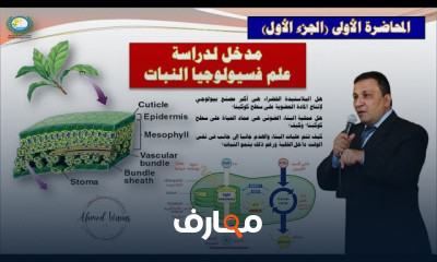 علم فسيولوجيا النبات