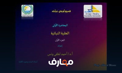 فسيولوجى نبات كلية زراعة