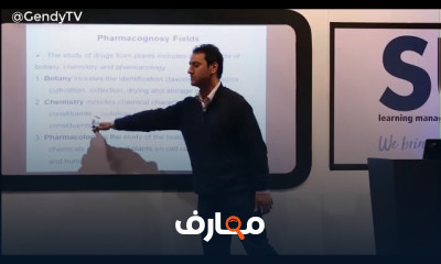 علم العقاقير Pharmacognosy