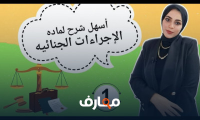 الإجراءات الجنائية فرقة رابعة