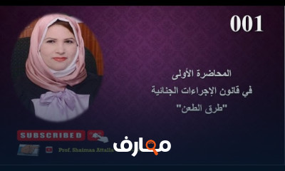 طرق الطعن في الأحكام