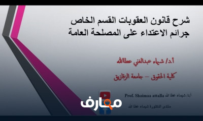 قانون العقوبات ثالثة حقوق