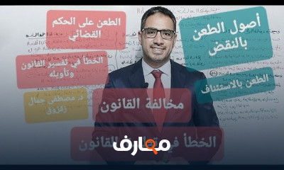 فن كتابة وصياغة مذكرات الدفاع