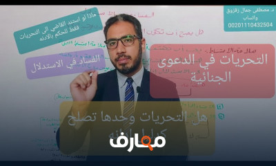 التحريات في الدعوى الجنائية