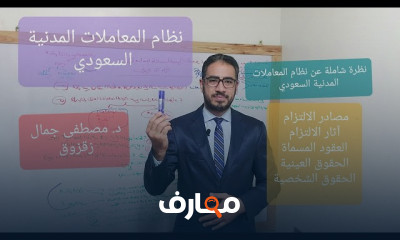 نظام المعاملات المدنية السعودي