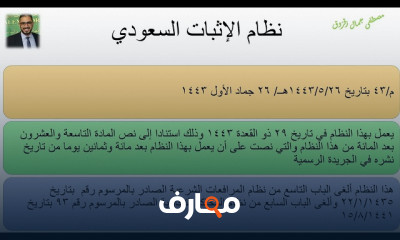 نظام الإثبات السعودي