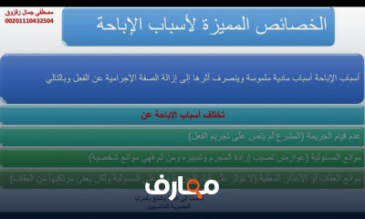 قانون العقوبات الجزائي