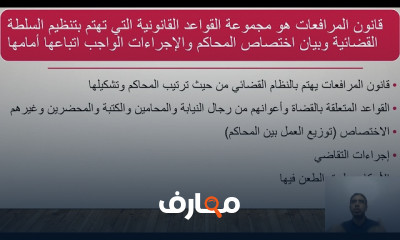 قانون المرافعات المدنية