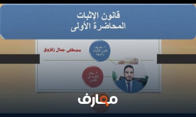 قانون الاثبات في القانون