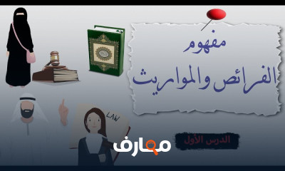 قانون المواريث
