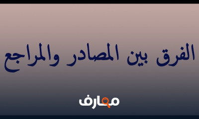 الطريقة السليمة لتهميش الكتب