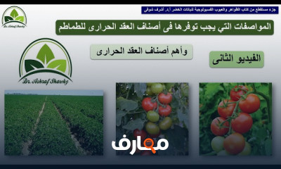 مقرر فسيولوجيا الخضر