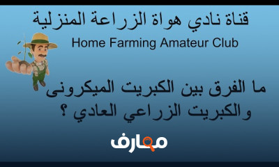 مبيدات علاج البياض الدقيقي