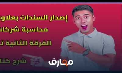 السندات محاسبة أموال تجارة أزهر