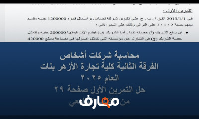 محاسبة شركات أشخاص ثانية تجارة
