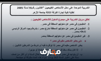 ضرائب كلية تجارة الأزهر