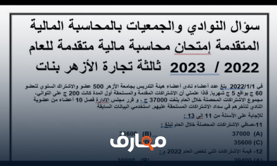 محاسبة مالية ثالثة تجارة الأزهر