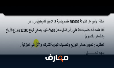 محاسبة شركات أشخاص تجارة الأزهر