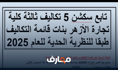 محاسبة تكاليف لثالثة تجارة