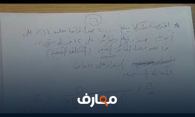 الإدارة المالية لثانية تجارة